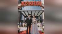 八年恋情结婚索要百万礼金，新郎悔婚反遭诬告强奸