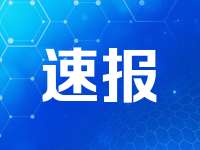 观政|多地挂牌通信管理部门，监管力量下沉，享更优质数字服务