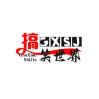 搞笑世界界