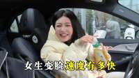 女生变脸速度有多快？