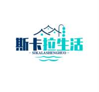 斯卡拉生活