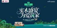 久盛纯实木