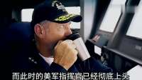 两枚核弹突然发射，目标直指美国航母，局势瞬间紧张