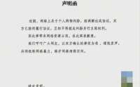 “合唱团女生演出后退礼服”，涉事双方分别发布声明：经调解达成协议；因此事带来网络资源占用，深表歉意