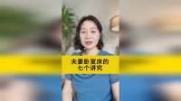 夫妻卧室床的七个讲究