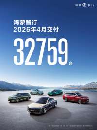 销量之外：鸿蒙智行用体系化实力重划智能汽车竞争分水岭