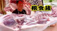 华哥500斤大肥猪，肥膘打掉一百多斤，这样卖肉竟然还不赔钱？