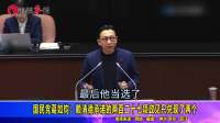 “跳票”高达99% 国民党民代：赖清德承诺的两百二十七政见只兑现两项