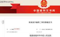 90 后男子在读硕博期间，虚开发票套取科研经费，被判 8 年