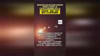 俄罗斯发动冲突4年多来最大规模空袭，发射超1560架无人机，已致乌克兰首都基辅12死57伤