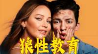 不要见怪：32岁海后装嫩钓19岁处男，姐的皱纹是智慧年轮