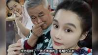 球球揭秘：离开陈翔六点半真相大曝光