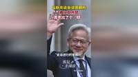 马斯克称会谈非常顺利，“很多好事正在发生”；黄仁勋竖大拇指点赞，库克比了个“耶”