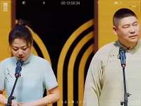 赵芸一 孙九香 爆笑相声！叫小番，郭德纲中国内地男相声演员
