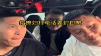 给媳妇打电话说老丈人去洗脚，给她要封口费