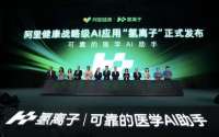 阿里健康发布医学AI“氢离子”，与国际顶刊达成合作