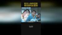 初入狱囚犯嚣张叫嚣，背后隐藏何种秘密？