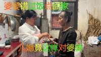 婆婆错过饭点回家，肚子饿想吃饭，没想到儿媳竟这样对她
