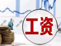2026年这5个行业，竟已发不出工资！形势真的很严峻了