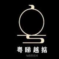 粤睇先生