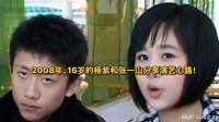2008年，16岁的杨紫和张一山分享演艺心路！