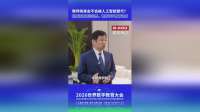教师会不会被AI替代？教育部教师工作司司长王磊：机器拓宽知识的边界，教师守护教育温度