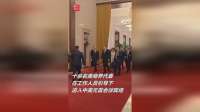 现场视频：十余名美商界代表进入中美元首会谈现场
