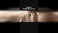 看到金山有命赚也要有命花才行
