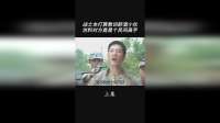 战士本打算教训醉酒小伙岂料对方竟是个民间高手