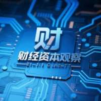 财经资本观察