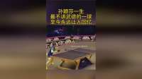 孙颖莎逆天球技悬念揭晓