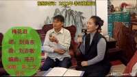朱之文与歌手袁庆合唱经典歌曲《梅花泪》 大衣嫂也跟着凑热闹