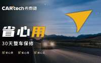 异地购车墙怎么拆？卡泰驰标准化体系让跨城买车不再“开盲盒”
