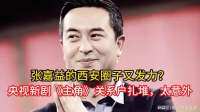 张嘉益的西安圈子又发力？央视新剧《主角》关系户扎堆，太意外