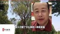 二八故事会，带你领略不一样的故事