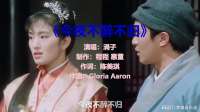 歌声透着无奈，涓子演唱《今夜不醉不归》，太感动了