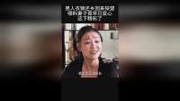 男人衣锦还乡回来探望 哪料妻子竟早已变心