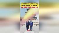 两国元首天坛合影同款机位来了！你也能解锁同款大片