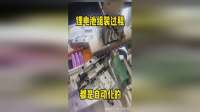 锂电池组装过程，都是自动化的！