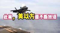 伊朗太猛了，三艘美军舰重伤逃离！特朗普来华的执念，要坑惨美国