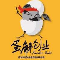 蛋解创业