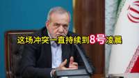 打起来了！特朗普不宣而战，美军发动斩首行动，伊朗或再次上当