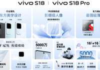 vivo S18系列首批搭载AI蓝心大模型 预售2299元