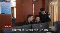 安徽：美女少妇家中遇害，一把粉红雨伞成破案关键