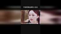 不按常理出牌的小龙女