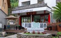 高速驿站开出“共富花” 湖北首家乡村共富超市落户石花收费站