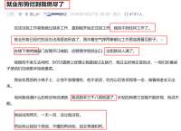 网友发帖哭诉：就业形势lan到我燃尽了！