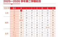 2026济南市中小学暑假放假时间公布！