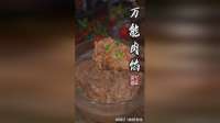 包子，饺子，馄饨，耦夹茄夹都可以用这个万能肉馅