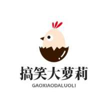 搞笑大萝莉